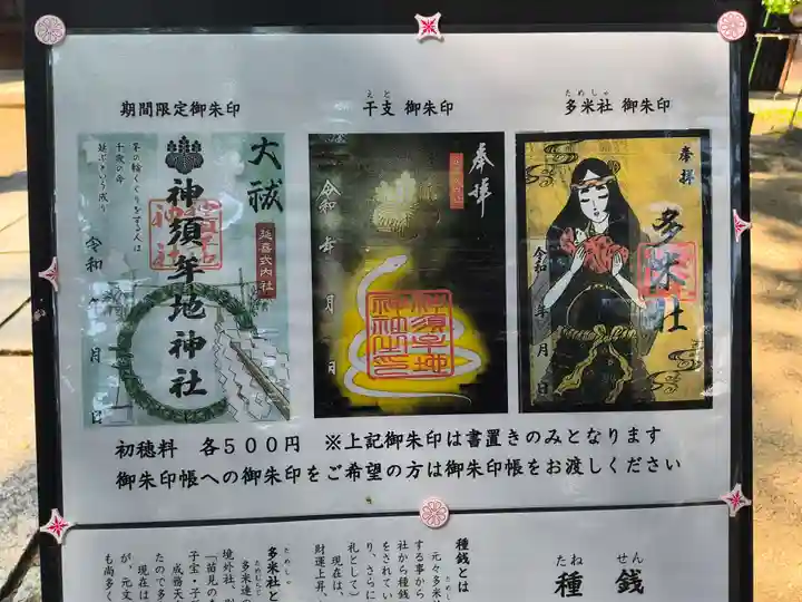 神須牟地神社(大阪府)