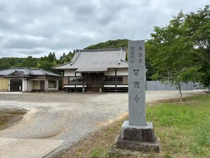 甘露寺(千葉県)