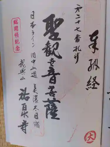 祐泉寺(岐阜県)