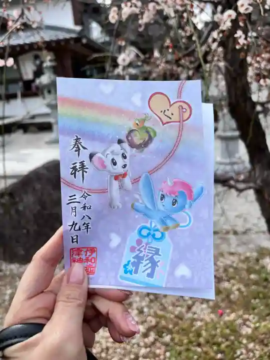 伊和志津神社の御朱印