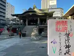 難波神社(大阪府)