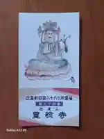 豊稔寺(広島県)