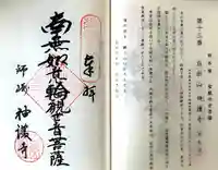 白翁山 神護寺(愛知県)