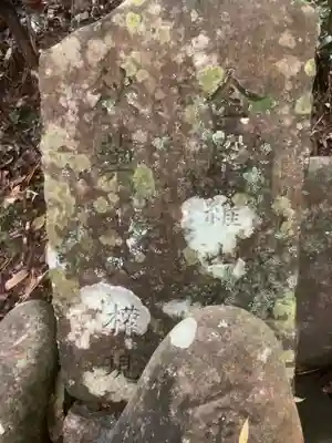 不明社(岐阜県)