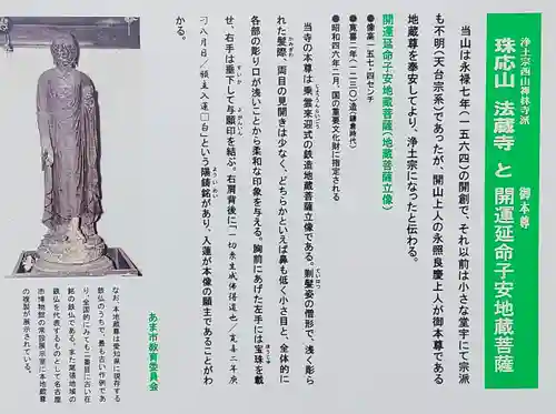 法蔵寺の歴史
