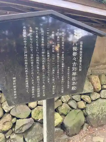 都々古別神社(八槻)(福島県)