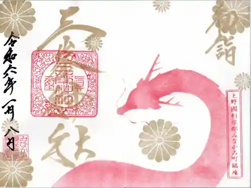 三峯神社(群馬県)