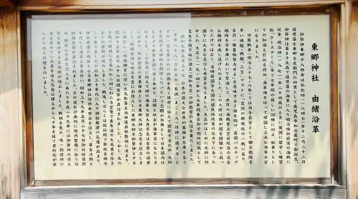 東郷神社の歴史