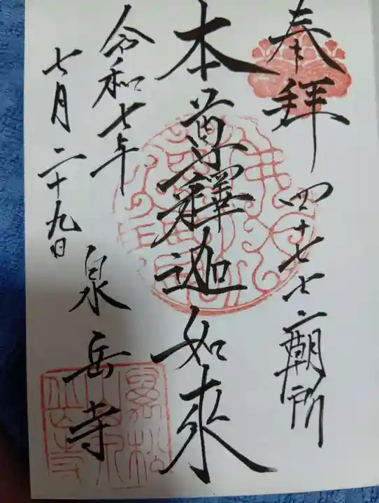 泉岳寺(東京都)