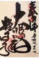 粉河寺の御朱印