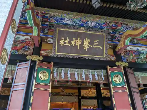 三峯神社(埼玉県)