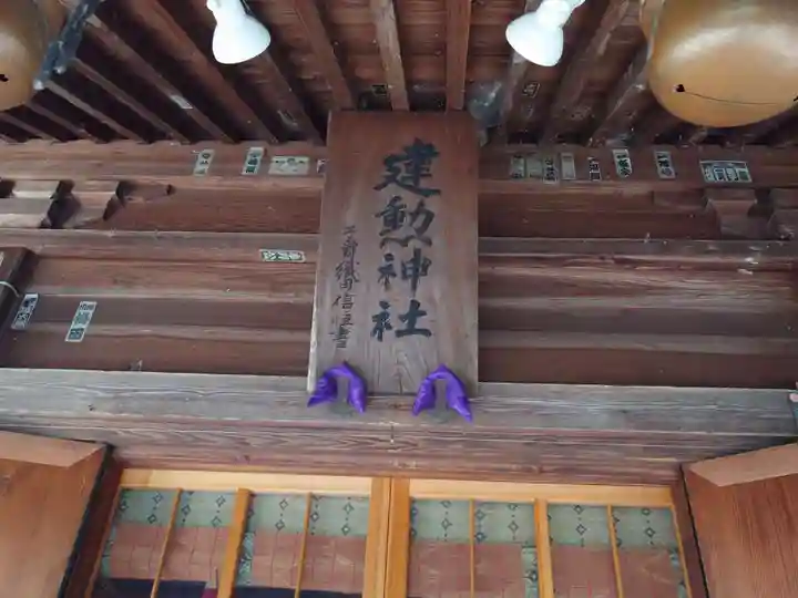建勲神社(山形県)