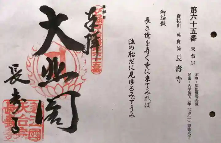 長壽寺(滋賀県)