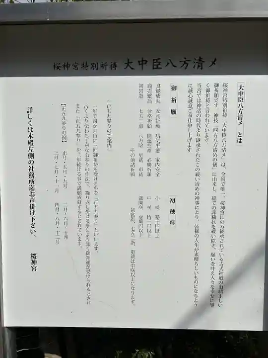 桜神宮(東京都)