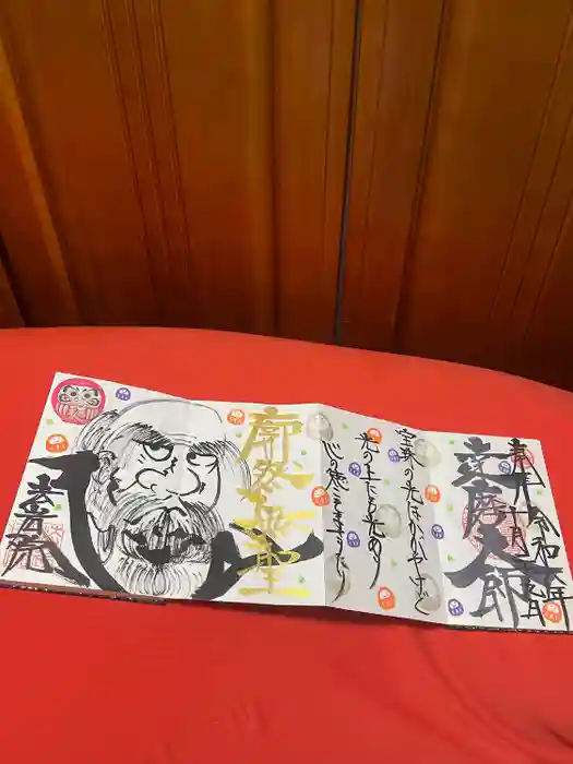 法岩院の御朱印