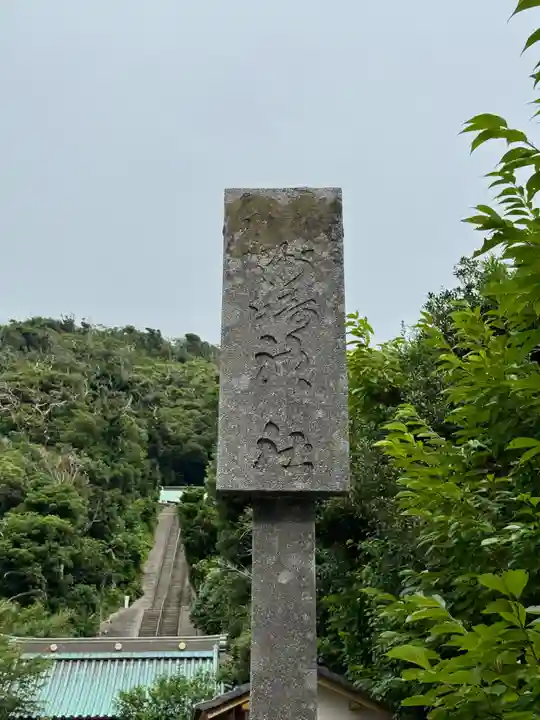 洲崎神社(千葉県)