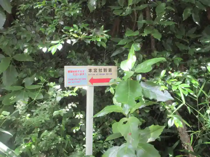 伊豆山神社 本宮社(静岡県)