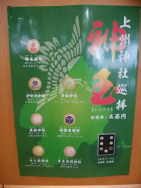 前橋東照宮(群馬県)