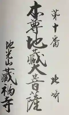 地光山 蔵福寺(愛知県)