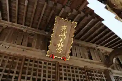 鹿島大神宮の本殿・本堂