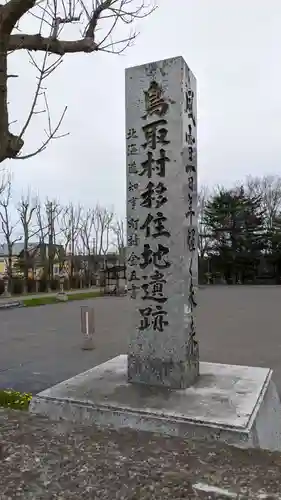 鳥取神社の歴史