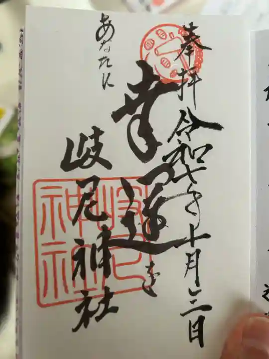 岐尼神社(大阪府)