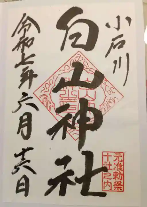 白山神社(東京都)