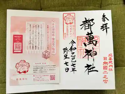 都萬神社(宮崎県)