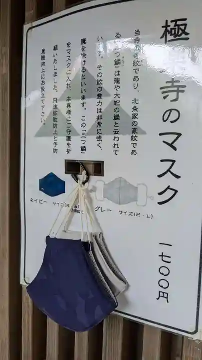 極楽寺(霊鷲山感應院極楽律寺)の授与品その他