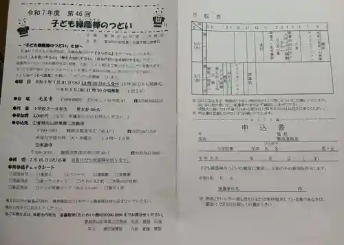白狐山光星寺(山形県)