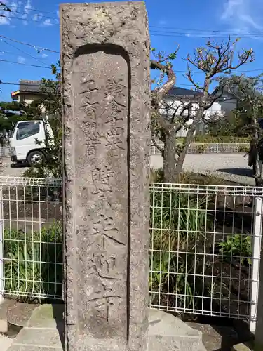 来迎寺（材木座）のその他建物