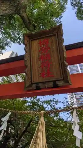 難波神社(大阪府)