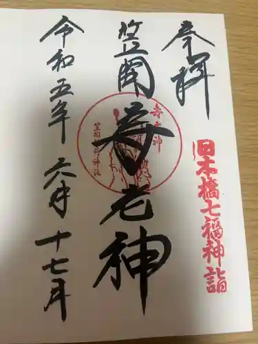 笠間稲荷神社 東京別社の御朱印