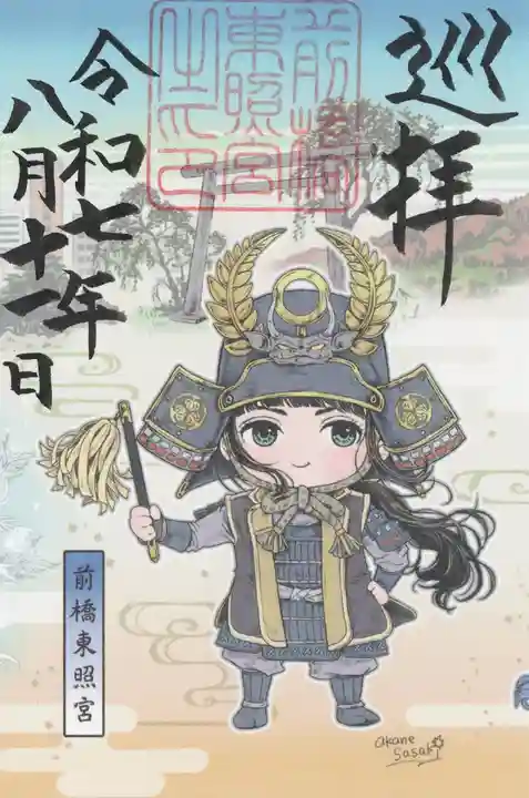 前橋東照宮(群馬県)