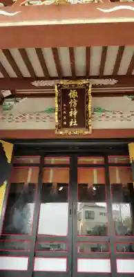 諏訪神社の本殿・本堂