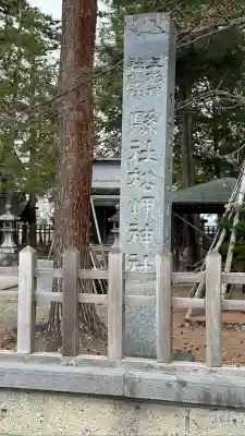 松岬神社(山形県)