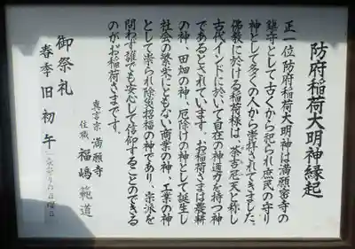 防府稲荷大明神(山口県)