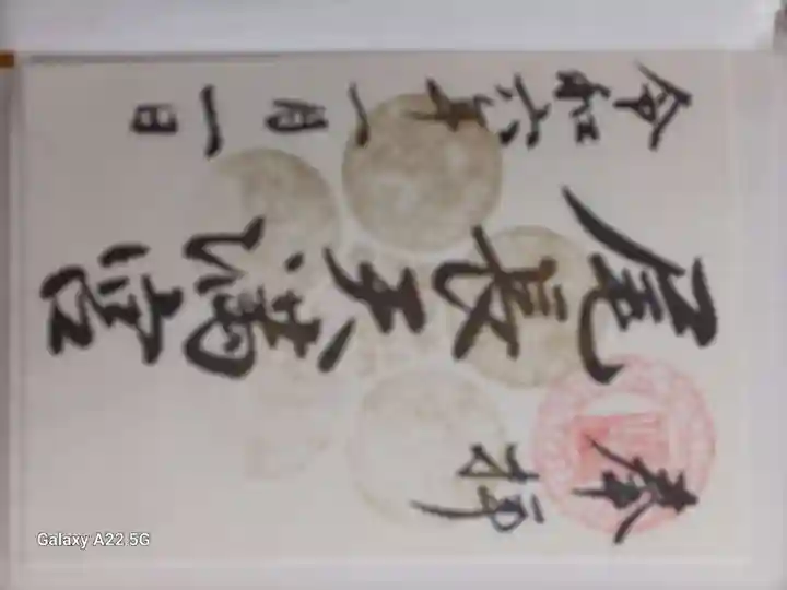 尾長天満宮の御朱印