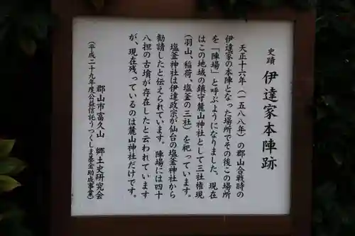 麓山神社の歴史