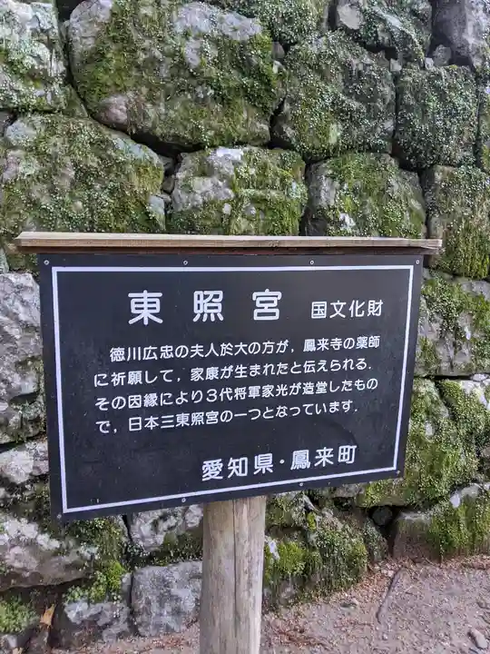 鳳来山東照宮(愛知県)