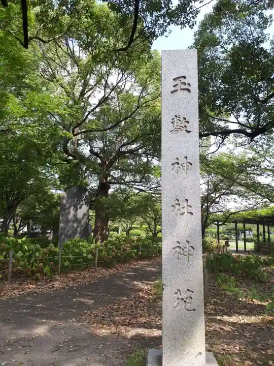 玉敷神社のその他建物