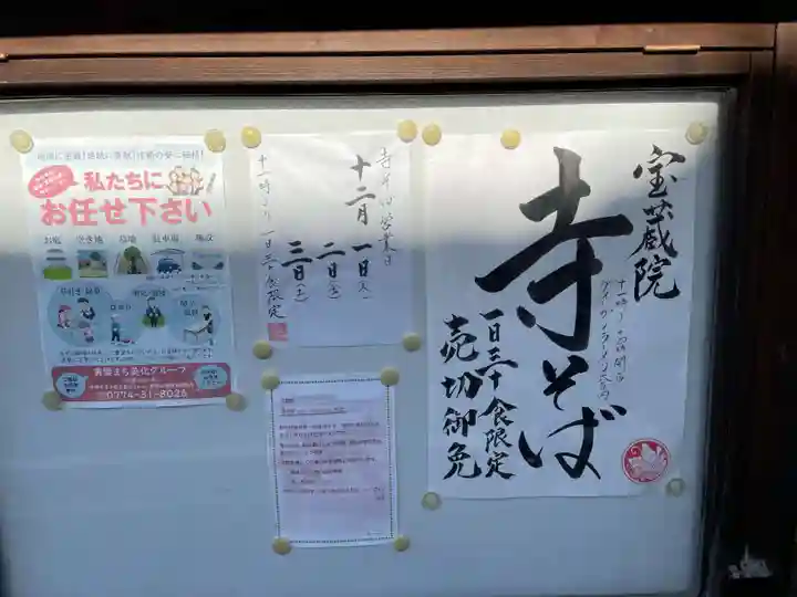 宝蔵院のその他建物