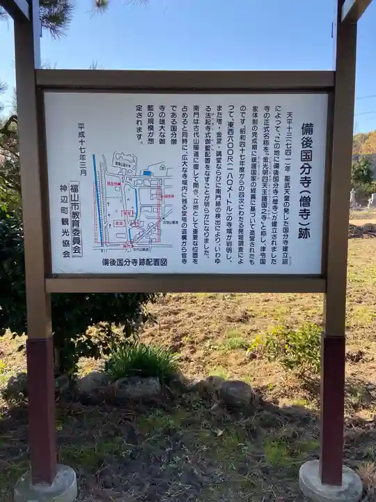 國分寺(広島県)