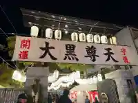福海寺(兵庫県)