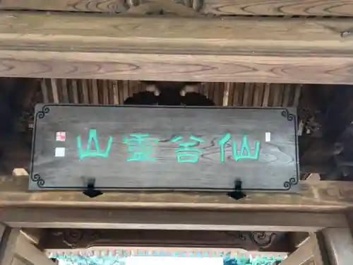 壽福寺の山門・神門