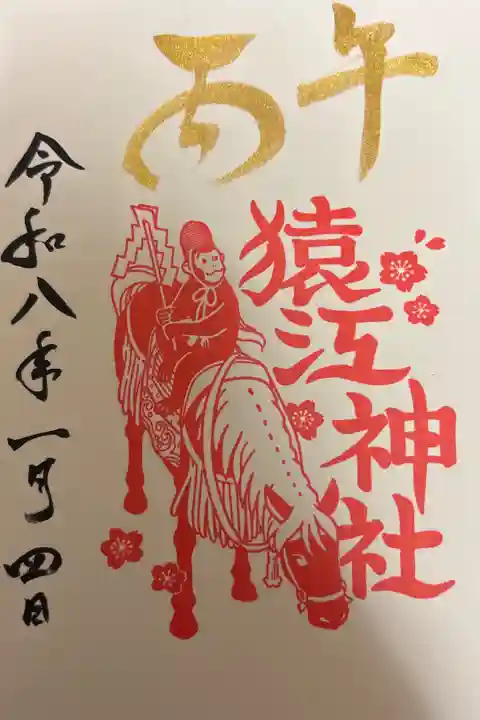 令和8年1月 偶数日御朱印