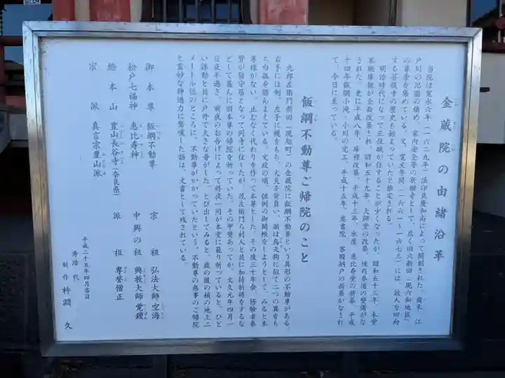 金蔵院(千葉県)