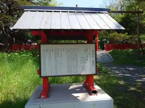 輪西神社(北海道)