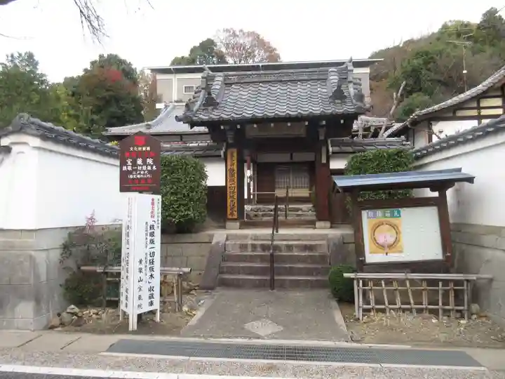宝蔵院(京都府)