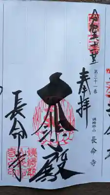 長命寺(滋賀県)